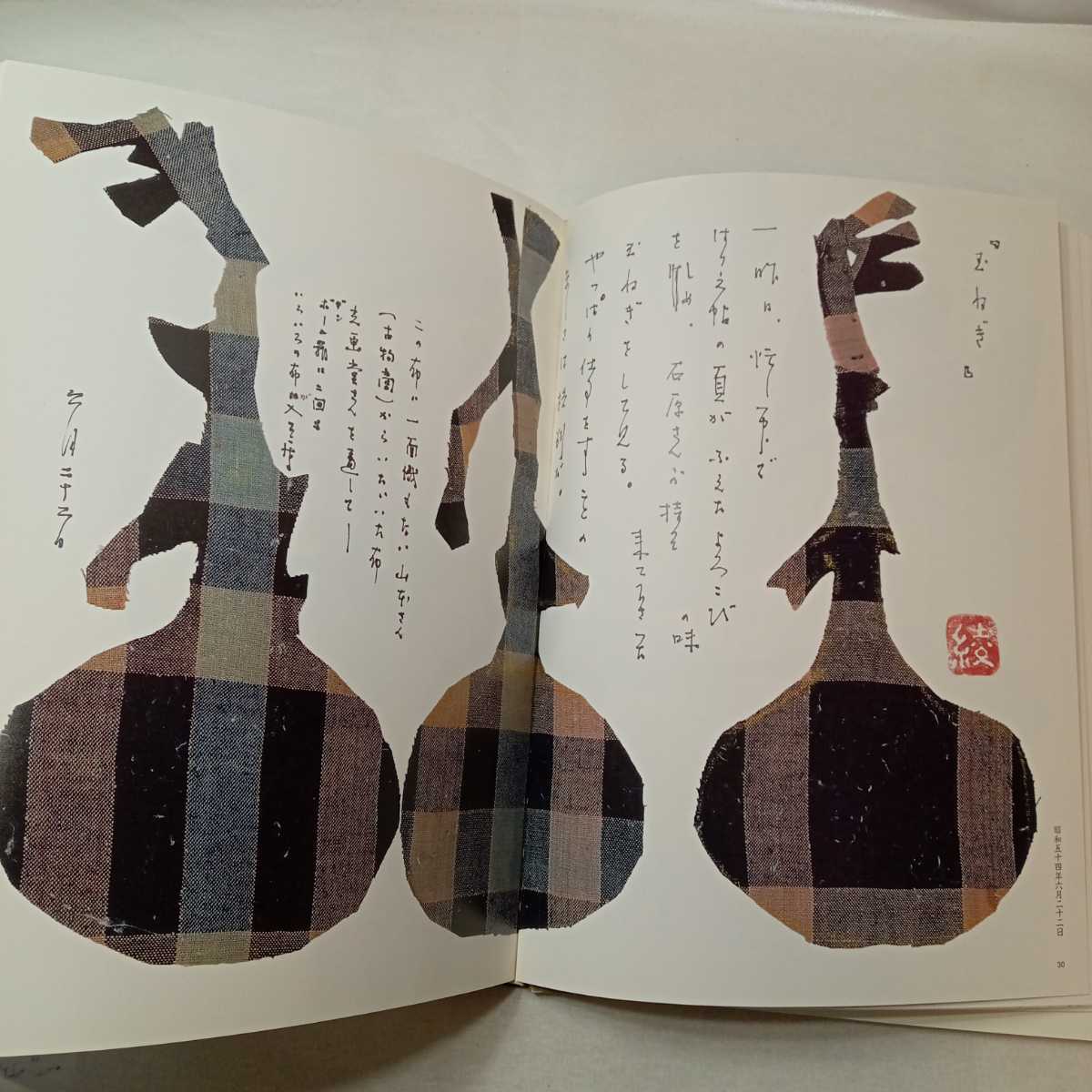 zaa-ma02 はりえ日記〈3〉 宮脇 綾子【著】 東方出版（大阪）（1997