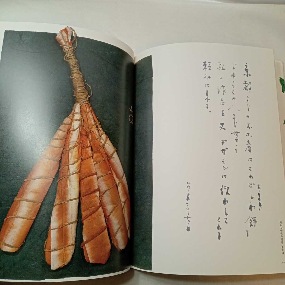 zaa-ma02 はりえ日記〈3〉 宮脇 綾子【著】 東方出版（大阪）（1997