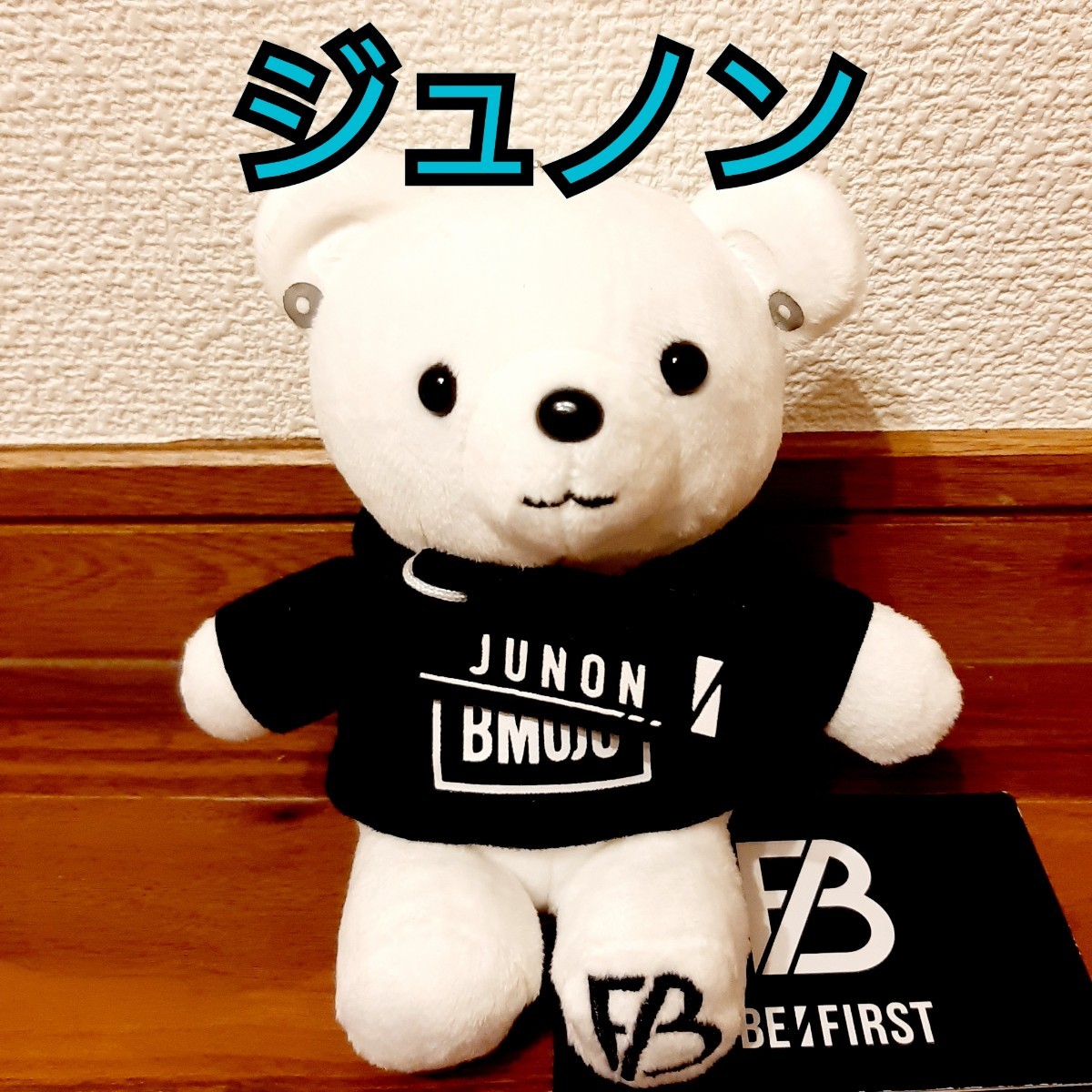 BE FIRST ビーファースト モアプラスぬいぐるみ くま 白 シロクマ