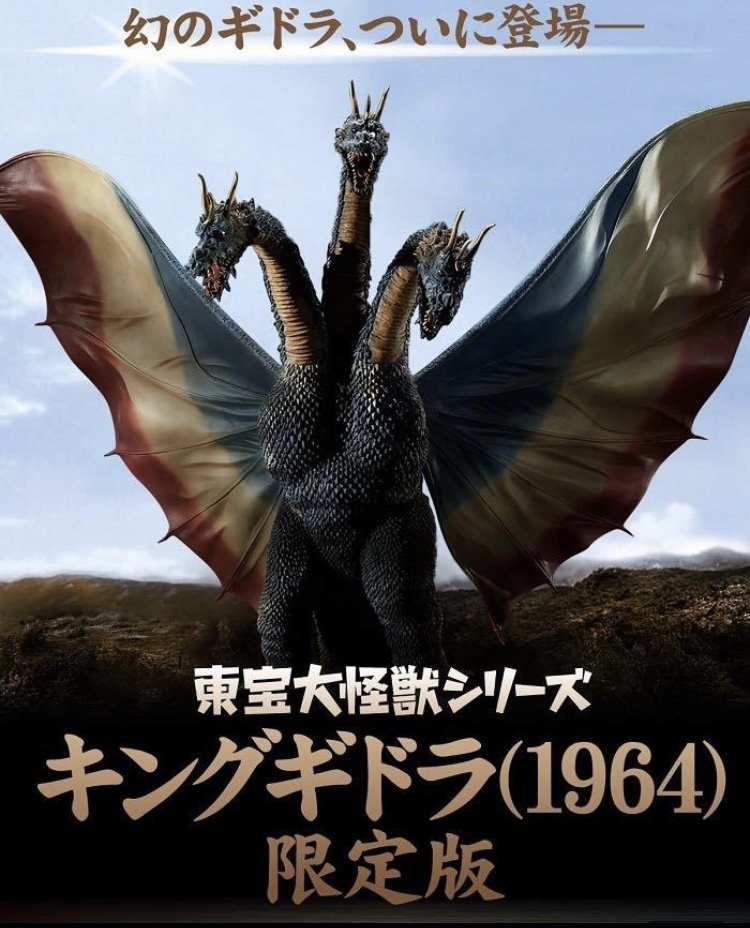 新品□ エクスプラス 東宝大怪獣シリーズ キングギドラ(1964) 限定版