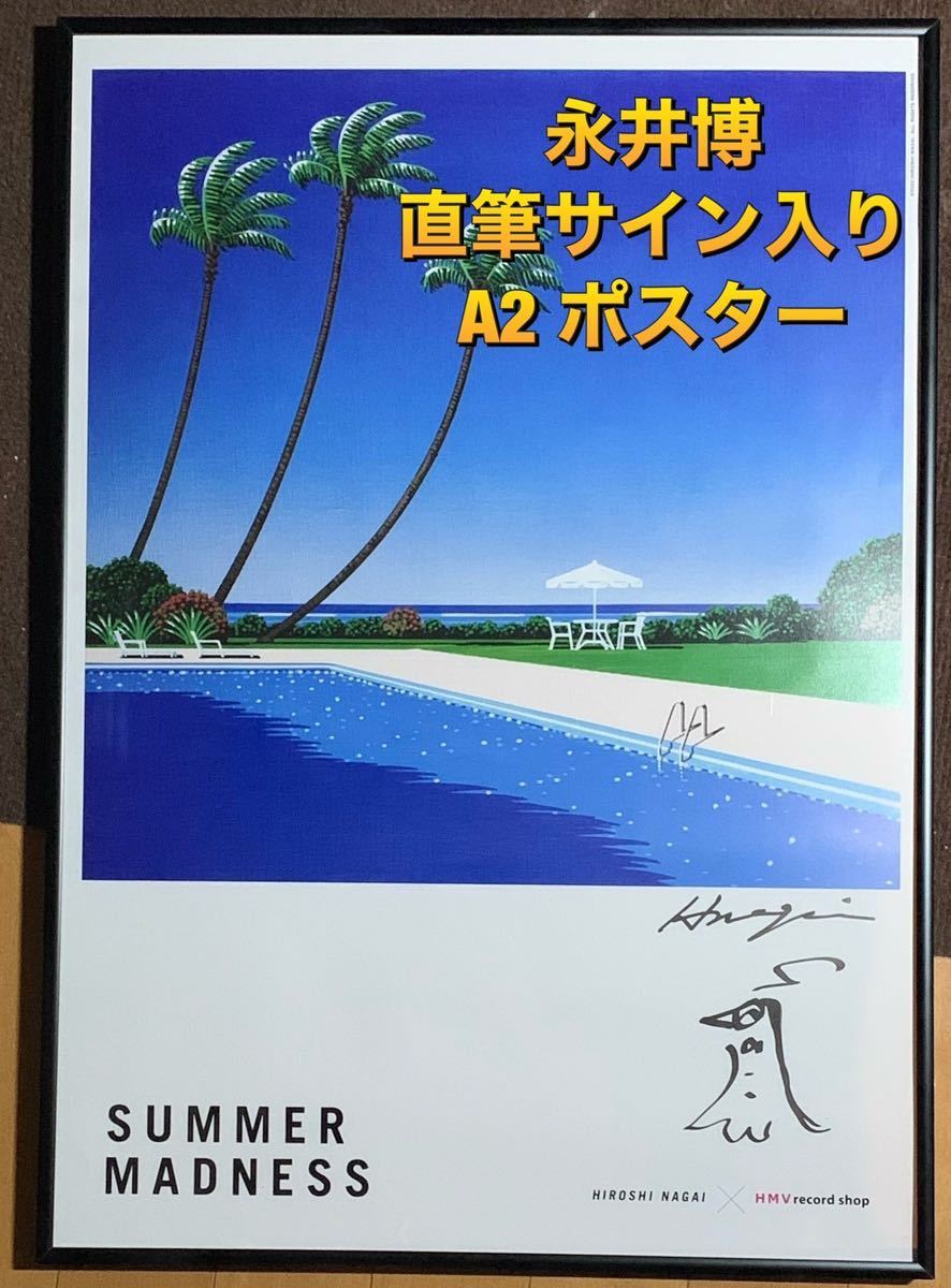 永井博 A2ポスター 直筆サイン入り ショップバック フライヤー付き