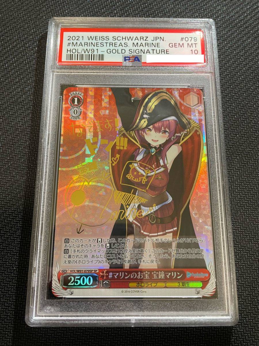 ヴァイスシュヴァルツ #マリンのお宝 宝鐘マリン SP PSA10 PSA10