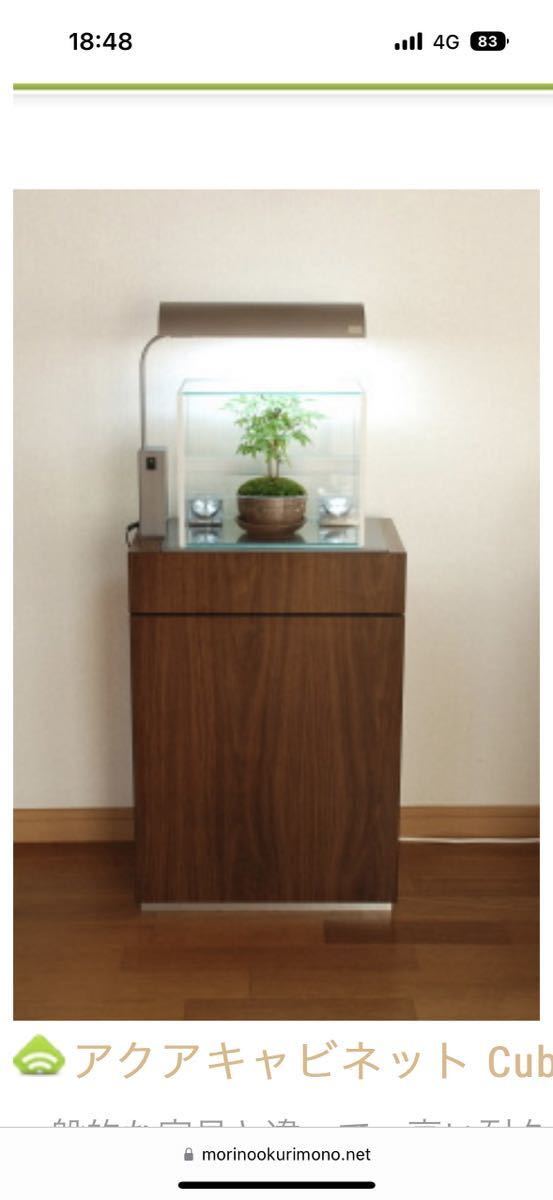 Cube a Stump 45センチ水槽台