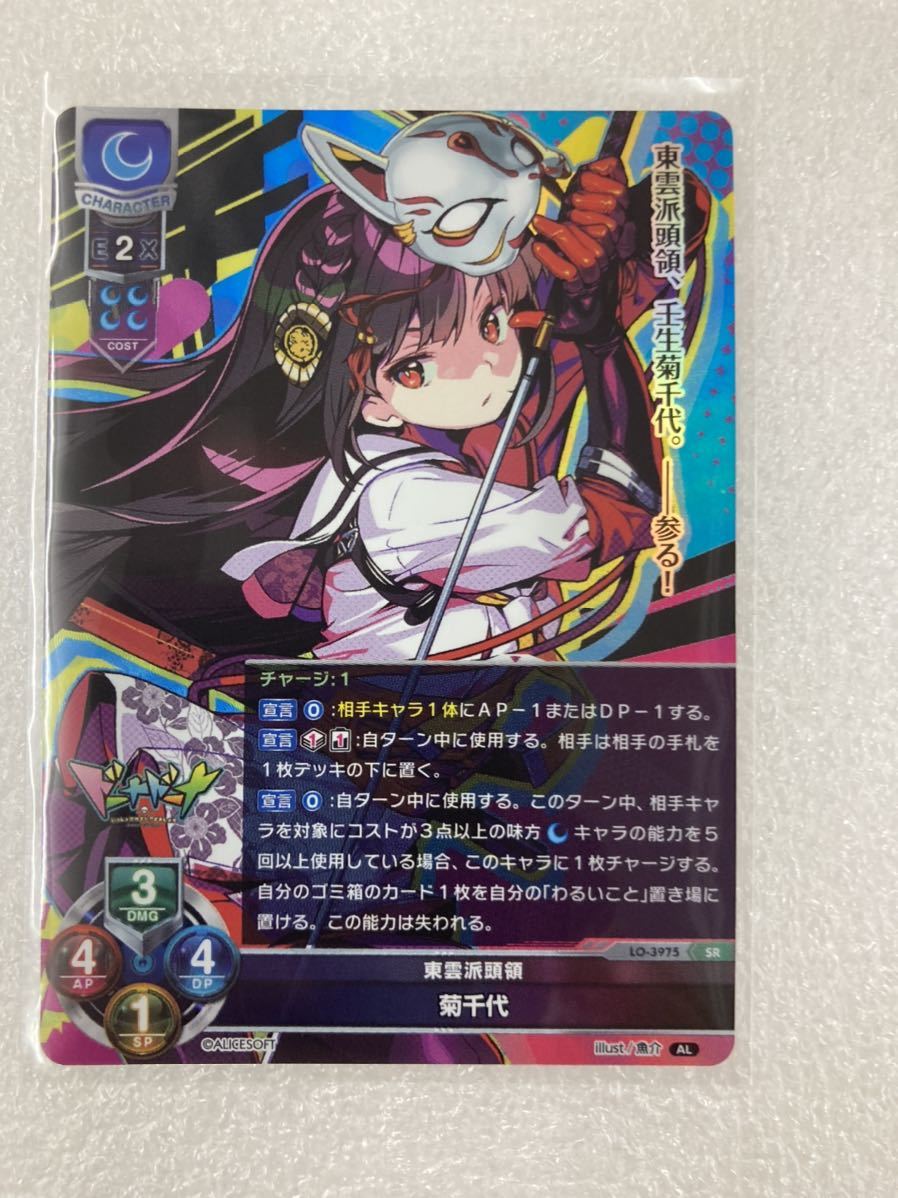 lycee リセ アリスソフト 東雲派頭領 菊千代 ssp ドーナドーナ