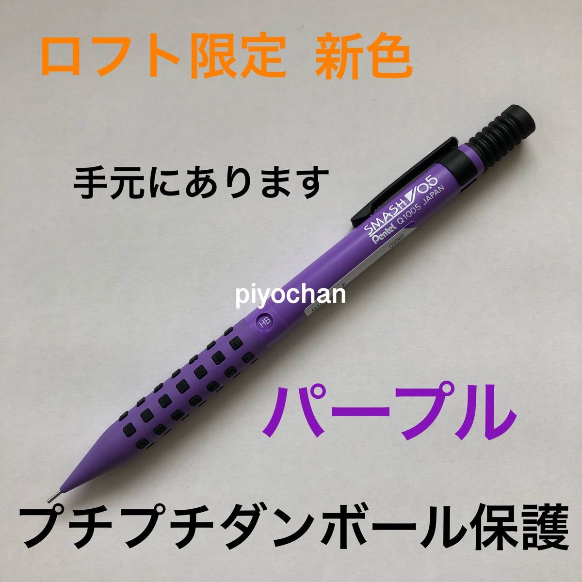 プチプチダンボール保護 新色パープル 新品 スマッシュ ロフト限定 紫