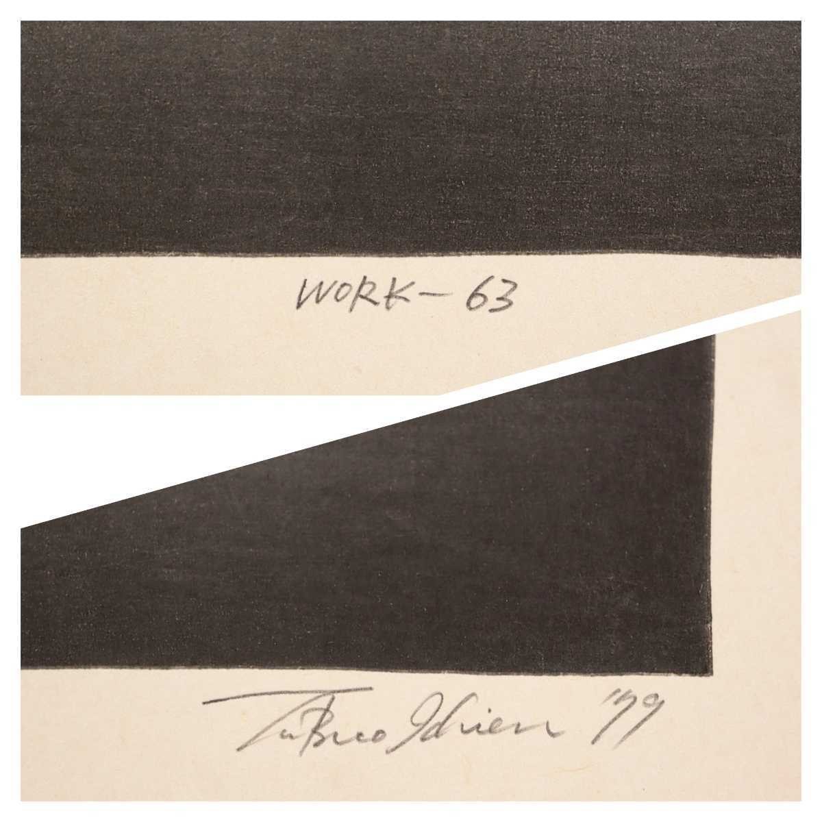 真作】版画 作者不詳 サイン有 木版画 入魂 名品 T116 真作】版画 作者