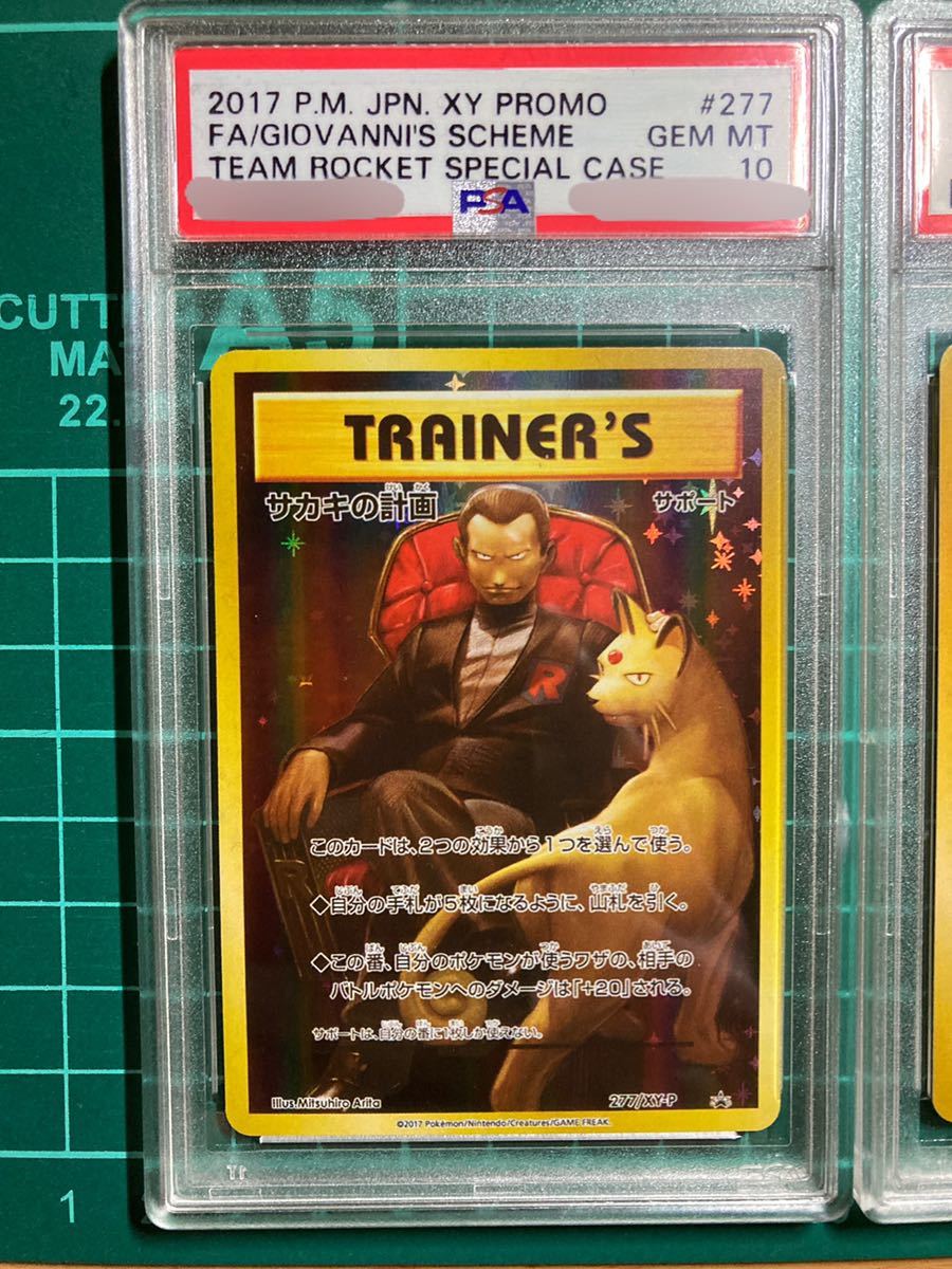 ロケット団のサカキ BOSSプロモカード 10枚セット ポケモンカード