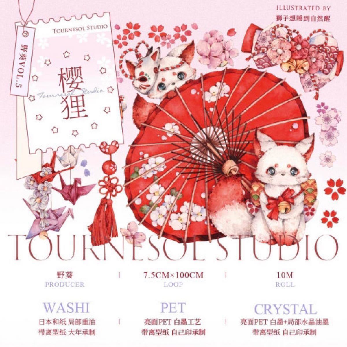 S25＃第二梦(PET)木栖与苔切り売り海外装飾マステ