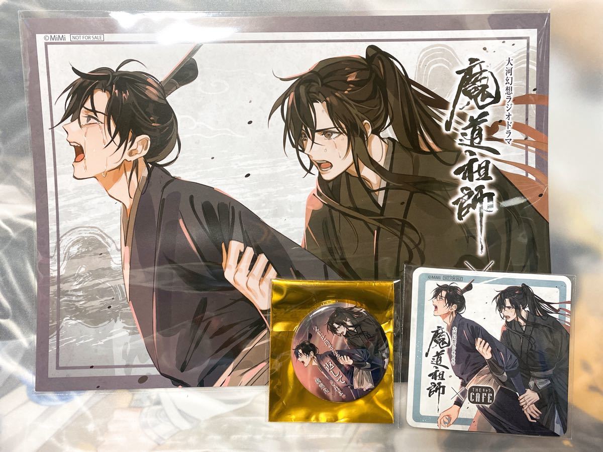 魔道祖師 公式茶屋 THEキャラcafe ランチョンマット コースター 特典