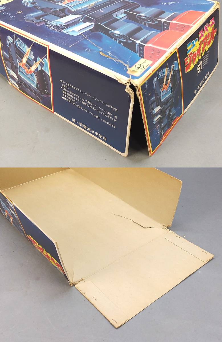 ニュースペースジャイアント 箱付き