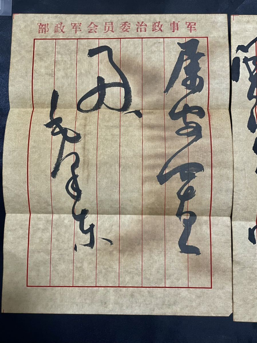 中国信書・中国歴史珍藏文書・珍蔵信書・中国国家主席 中国共産党総