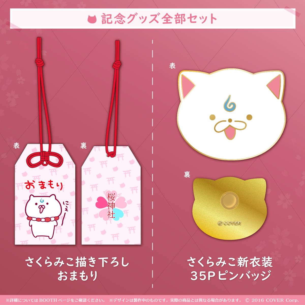 直筆サイン入り】さくらみこ 誕生日記念2021 グッズ フルセット 数量