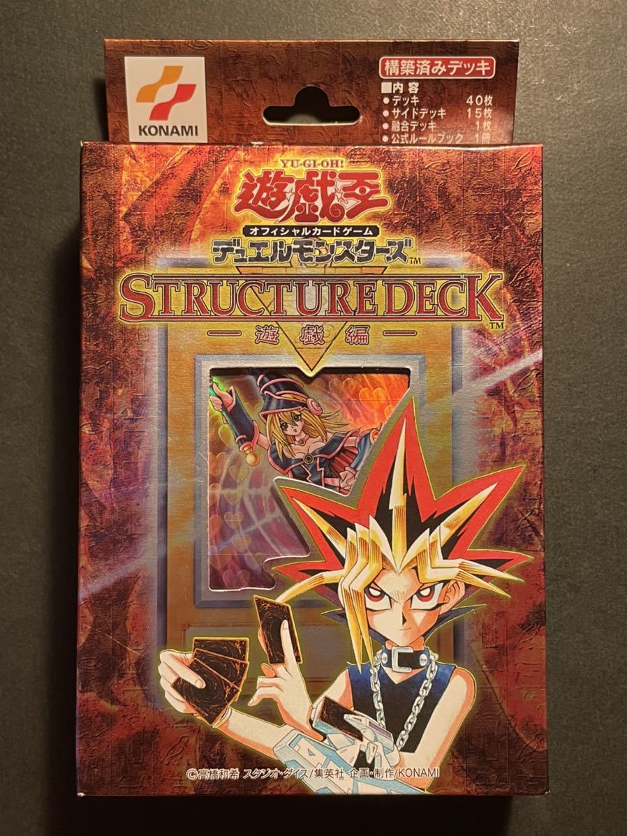 遊戯王 ストラクチャーデッキ 遊戯編 vol.1 遊戯王】18年前の絶版