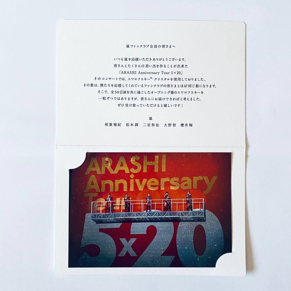 ジャニーズ 嵐 会報 No1〜No106 抜けなし 5×20 スワロフスキー