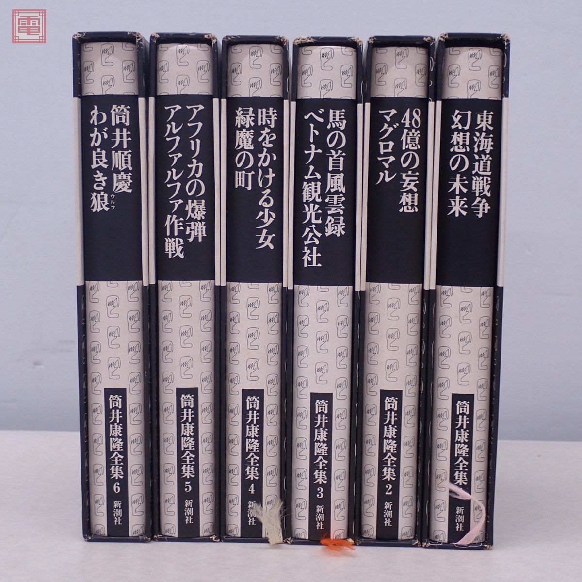 筒井康隆全集 全24巻 オマケ付き(新潮社)