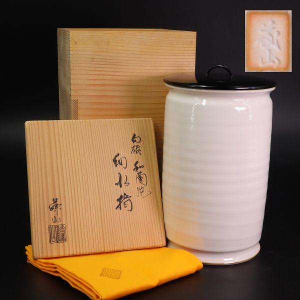 茶道具 水指 白磁 和蘭陀 「加藤藤山」作 ◇白磁和蘭陀 細