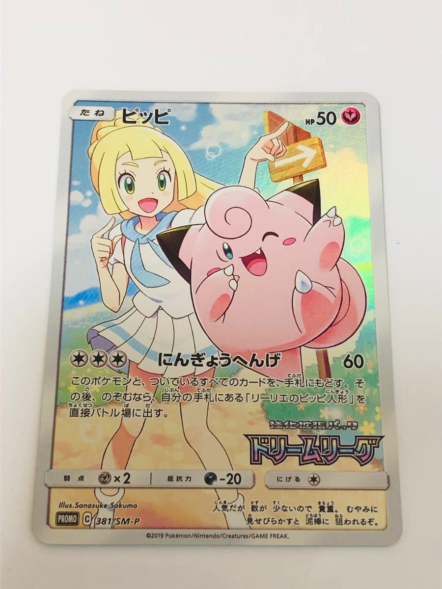 ピッピ CHR ドリームリーグ PSA10】ピッピCHR プロモ リーリエ