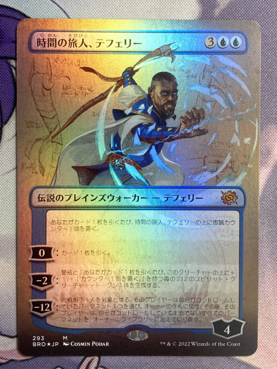 mtg 時間の旅人、テフェリー エラー プロモ 日本語版 BRO