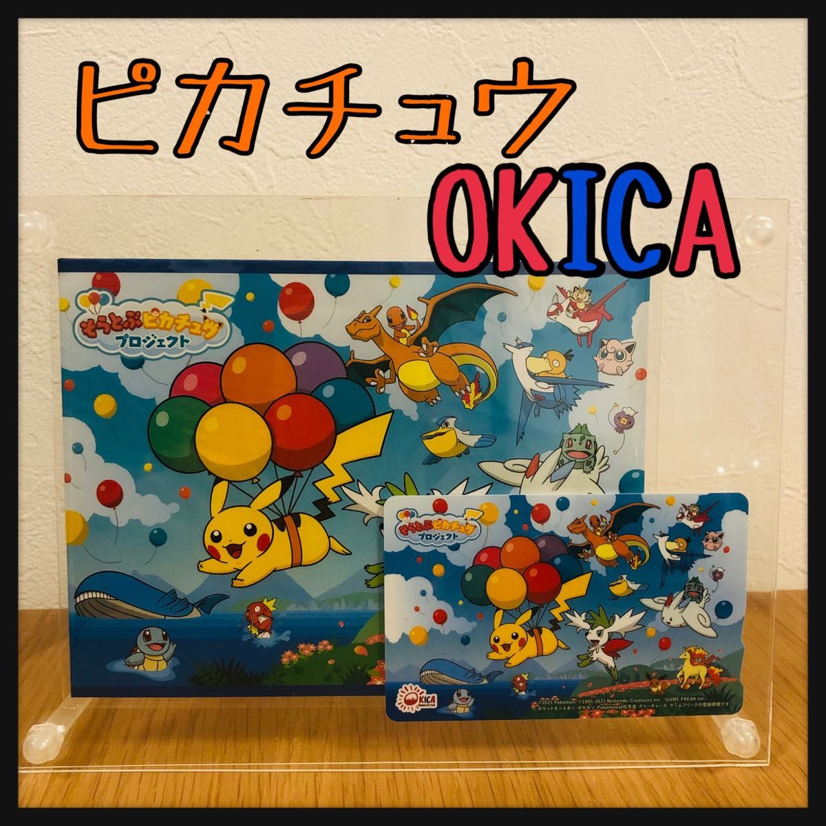 沖縄限定 そらとぶピカチュウ OKICA ポケモン オキカ OKIKA ディズニー