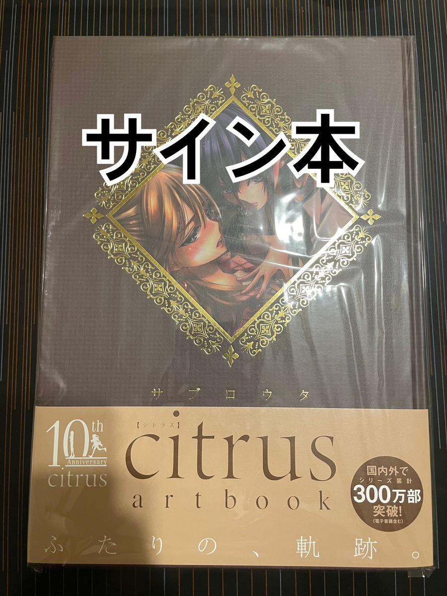 citrus artbook | サブロウタ |本 | 通販 | citrus artbook [新品