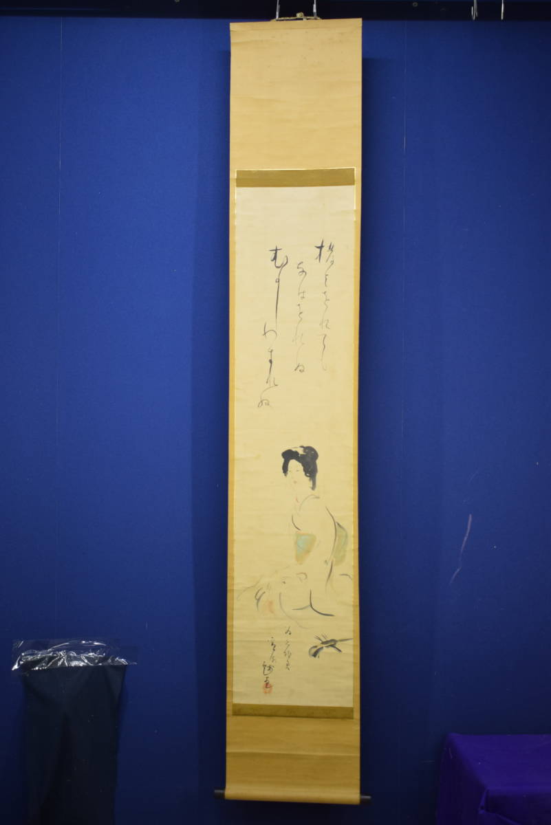 真作/金子薫園/書/布袋屋掛軸HE-715 真作/金子薫園/書/布袋屋掛軸HE-715