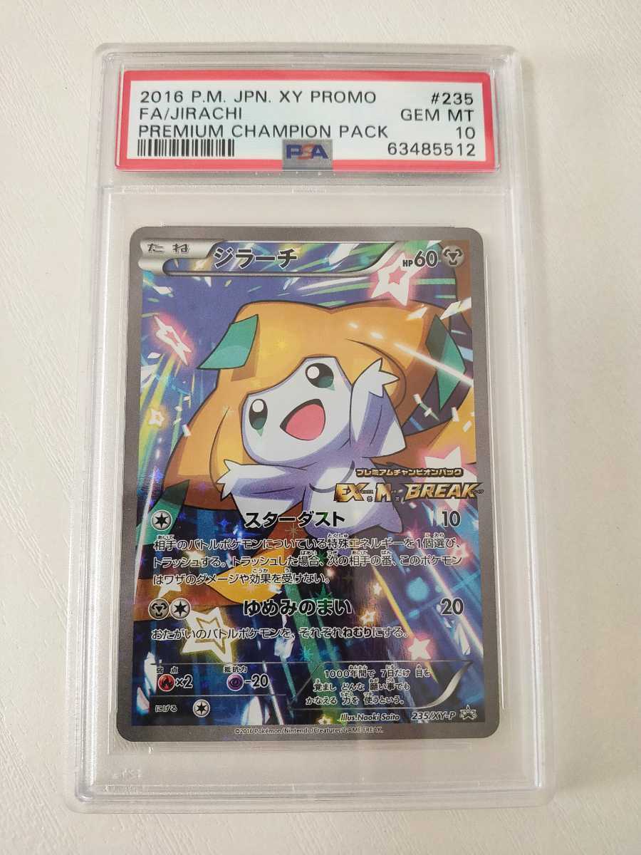 ポケモンカード ジラーチ プロモ プレミアムチャンピオンパック PSA10