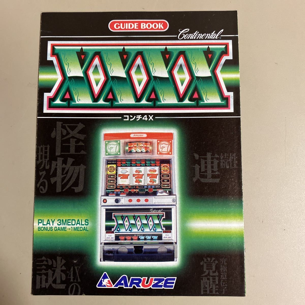 発送可 パチスロ 4号機 コンチ4X アルゼ 1】スロット 実機 アルゼ