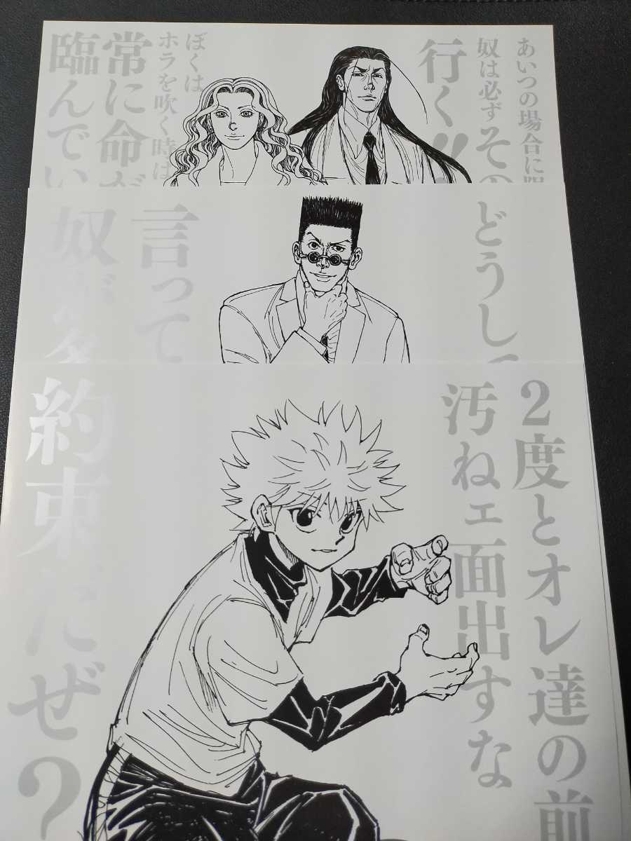 Yahoo!オークション - 即決 冨樫義博展 ハンターハンター レベルE 3枚