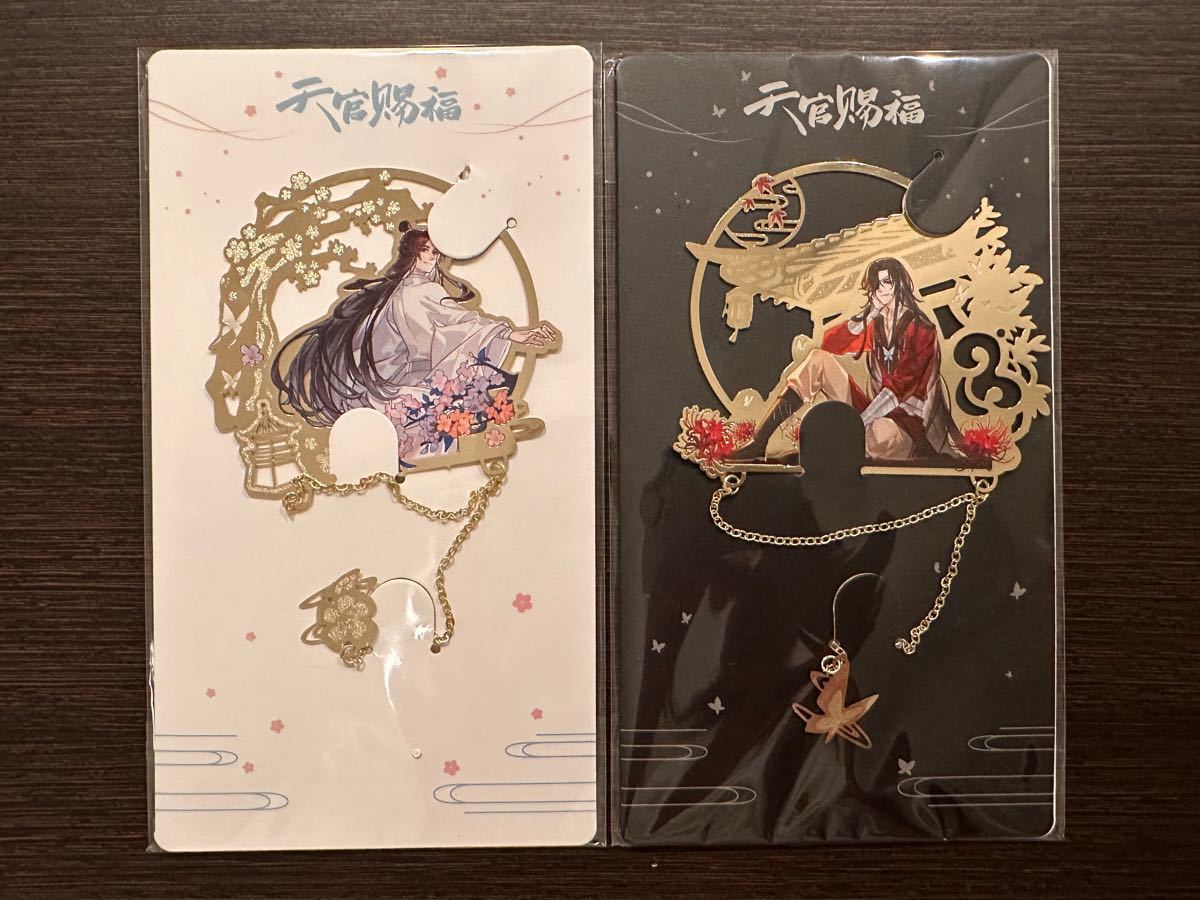 天官賜福 しおりセット｜Yahoo!フリマ（旧PayPayフリマ）