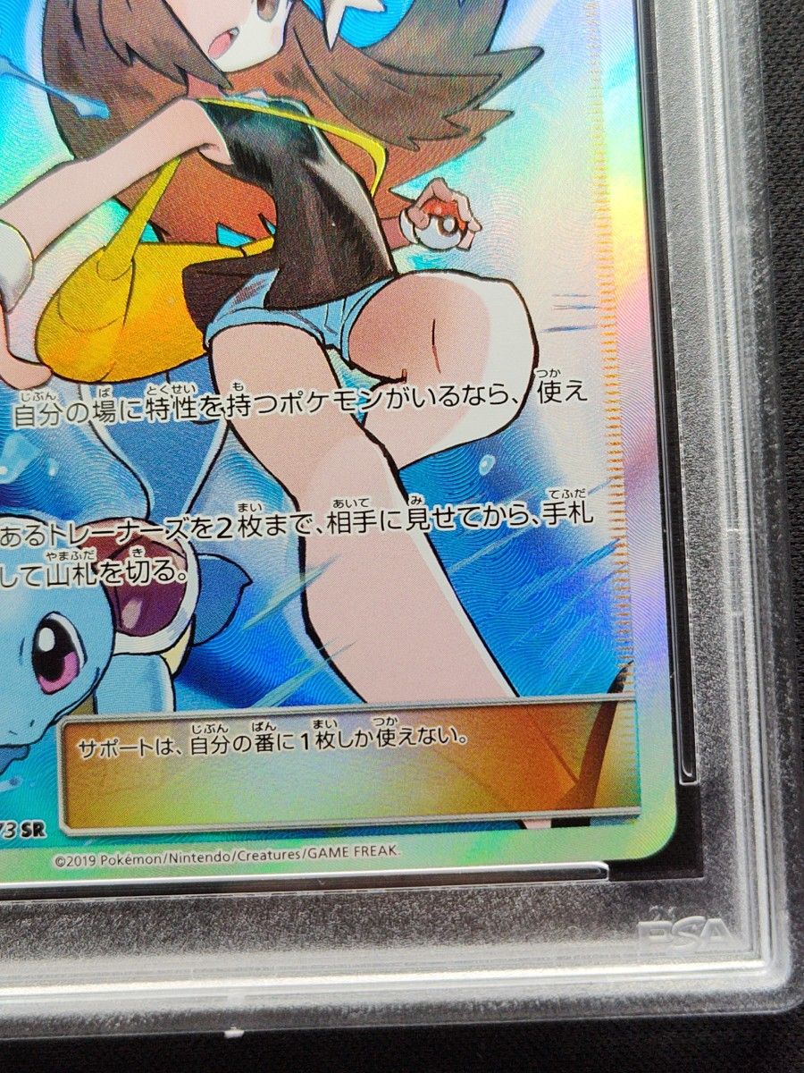 ポケモンカード ブルーの探索 SR PSA10｜Yahoo!フリマ（旧PayPayフリマ）