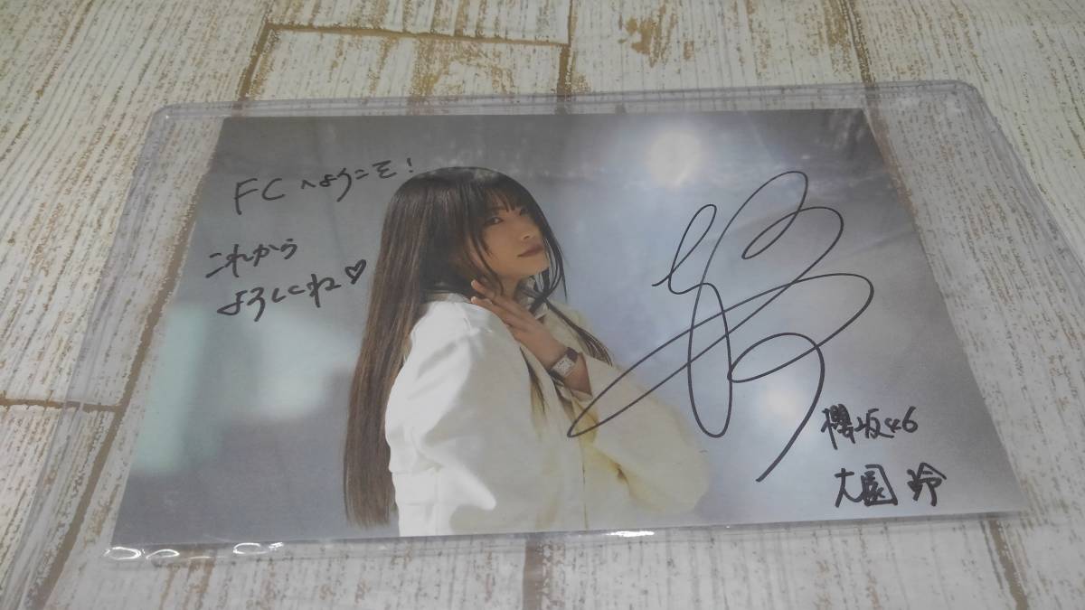 櫻坂46 生写真ヨリ直筆サイン大園玲クリスマスサンタ2024年