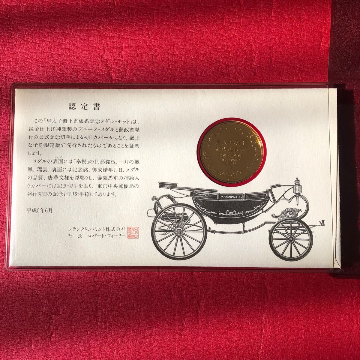 皇太子殿下御成婚記念 奉納純銀製メダルセット 皇太子殿下御成婚