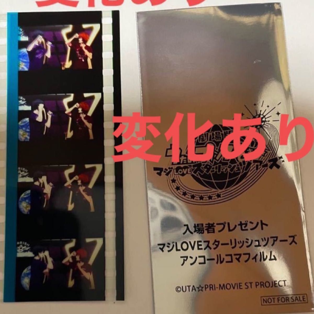 Amazon.co.jp: うたプリ スタツア 特典 コマフィルム 一ノ瀬トキヤ