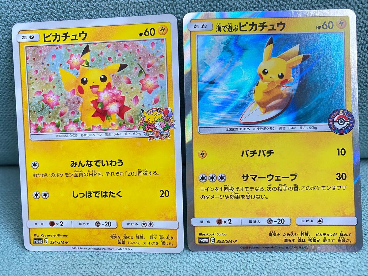 2018年 ピカチュウ みんなでいわう 20th プロモ【PSA10】 PSA10