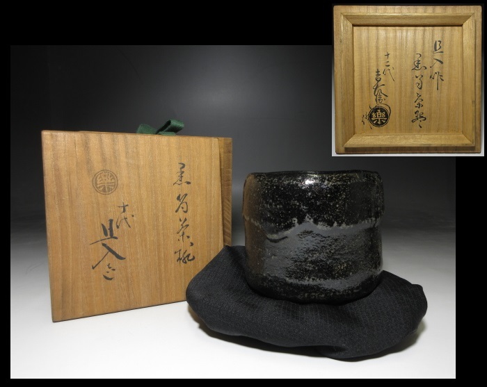 茶道具 楽吉左衛門 旦入作 黒楽茶碗 共箱 M R5219 茶道具 楽吉左衛門