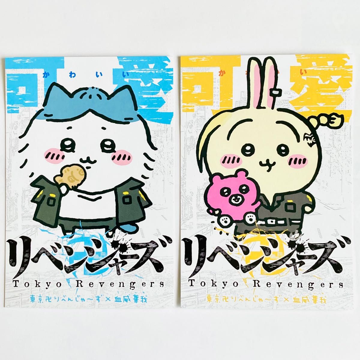 ちいかわ なんか小さくてかわいいやつ 東京リベンジャーズ コラボ