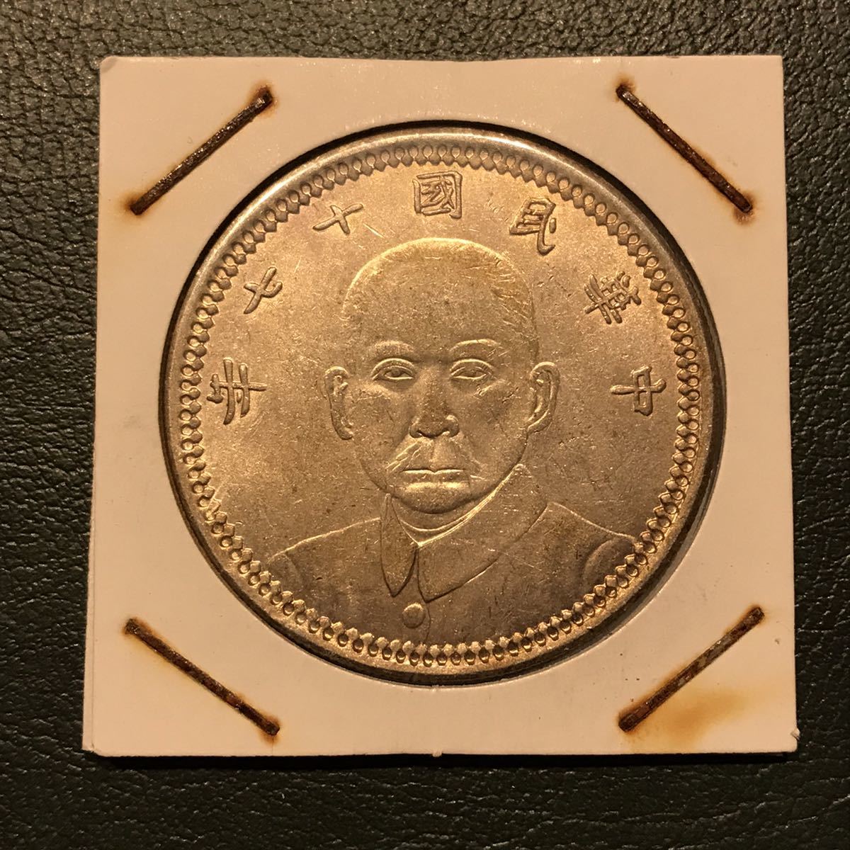 中華民国17年貴州省政府造・汽車銀貨・壹圓銀幣・7錢2分・古銭・紀念幣