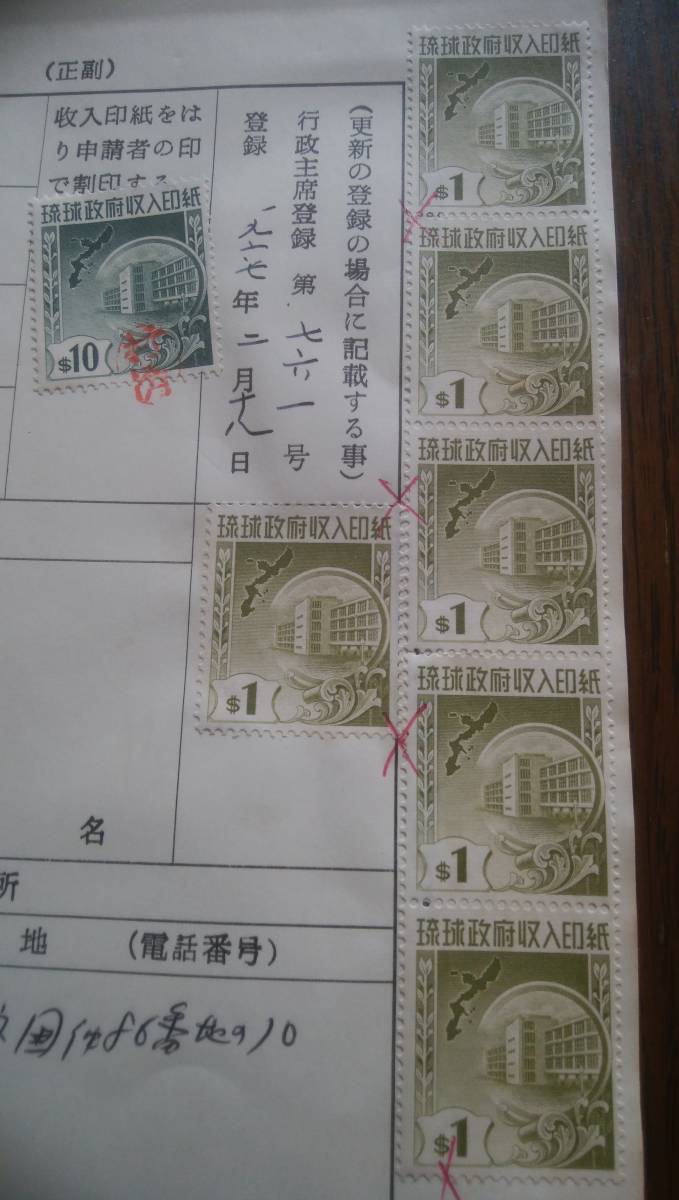 琉球政府3￠印紙銘版付き10枚ブロック 琉球政府3￠印紙銘版付き10枚