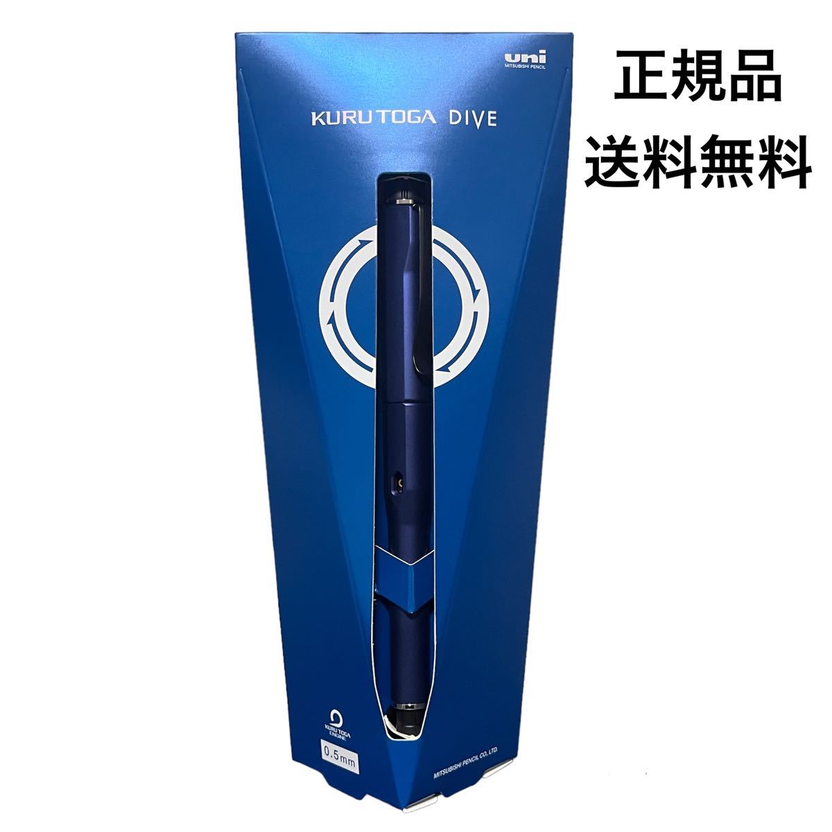 クルトガダイブ ムーンナイトブルー 限定 KURUTOGA DIVE 三菱鉛筆