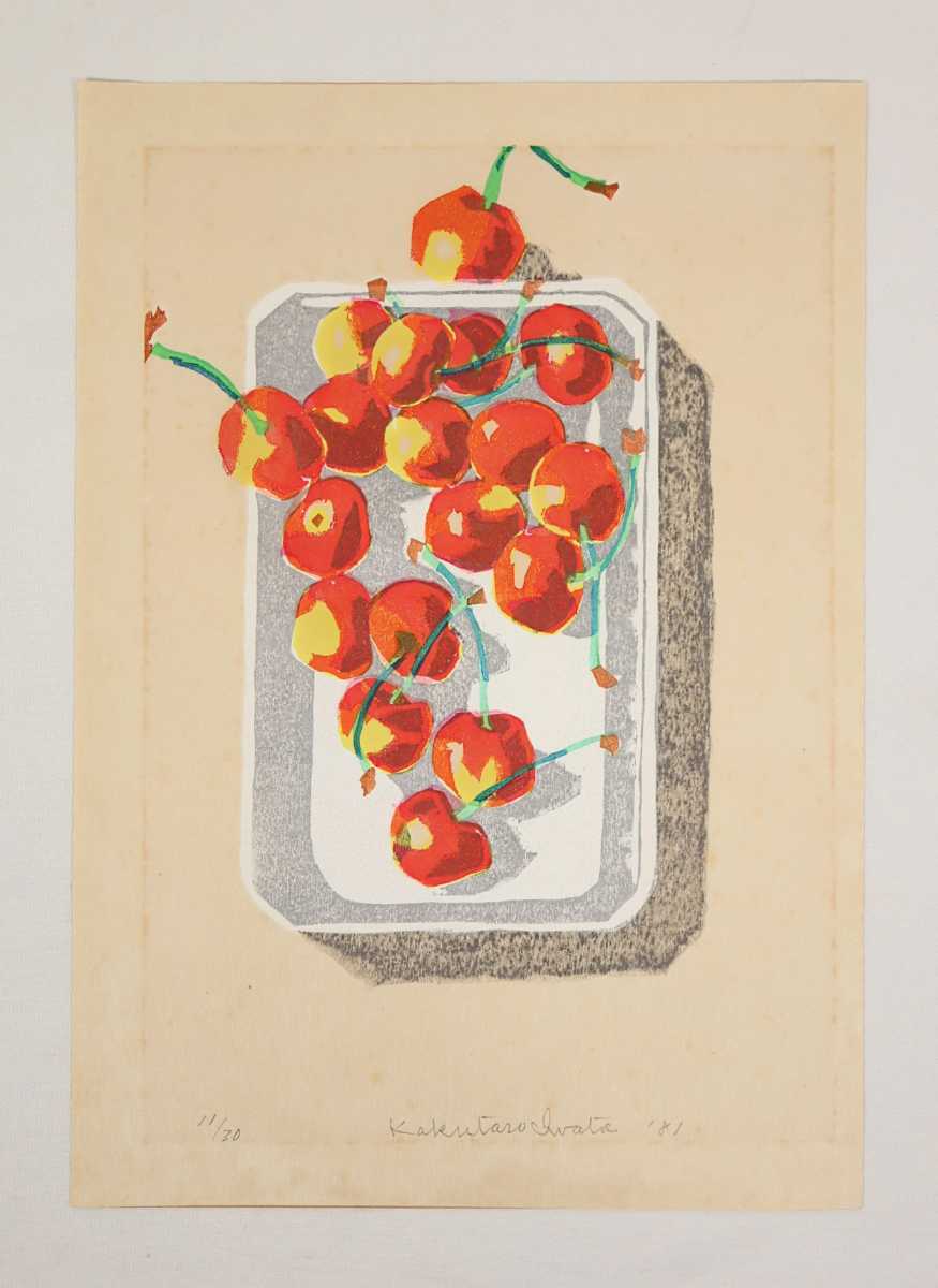 岩田覚太郎作 木版画 「世界一」 【公式通販】