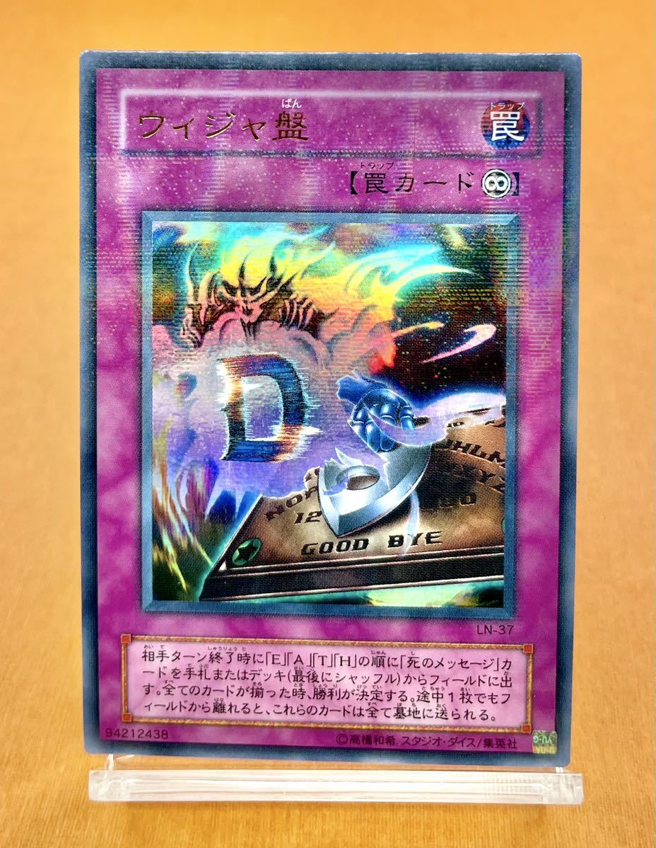 遊戯王 ウィジャ盤 ウルトラパラレル ウルパラ psa10 LN-37 遊戯王