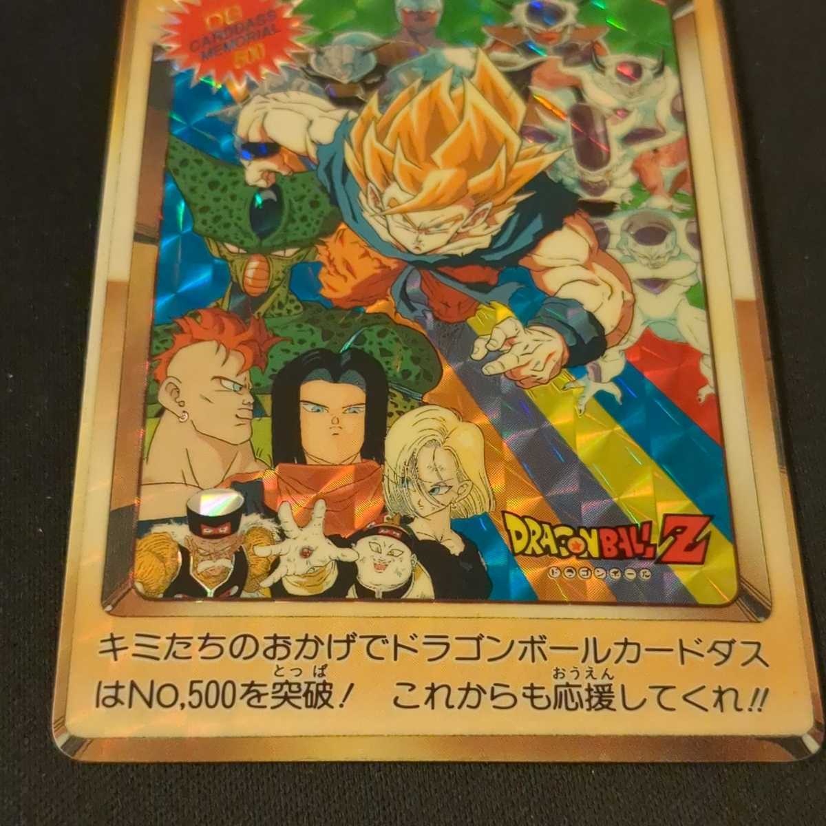 ドラゴンボール カードダス 本弾 No.500 三大超サイヤ人 1992年 本弾No