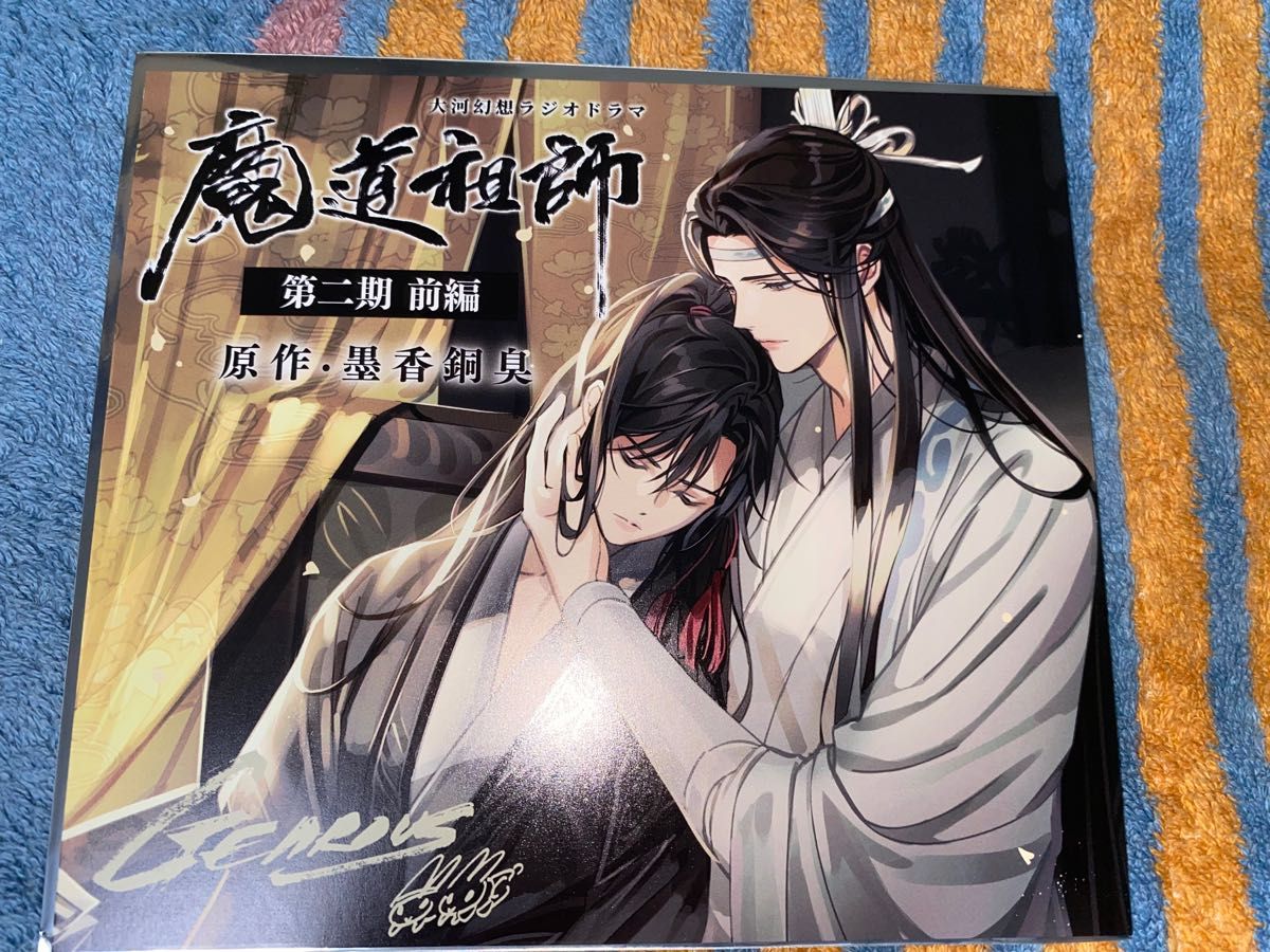 魔道祖師 ラジオドラマ アナザージャケット｜Yahoo!フリマ（旧PayPay