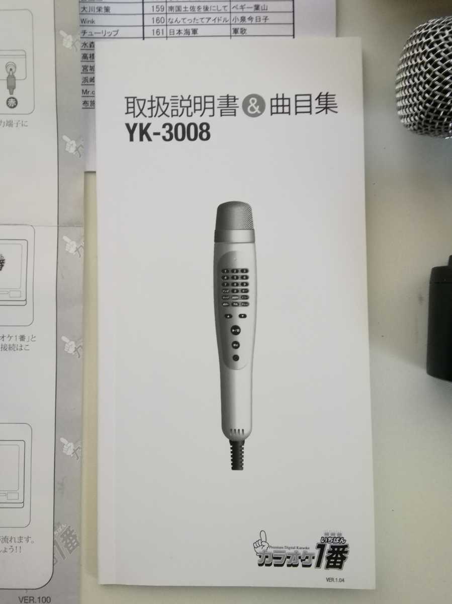 カラオケ一番 YK-3005 家庭用 カラオケ パーソナルカラオケマイク 300