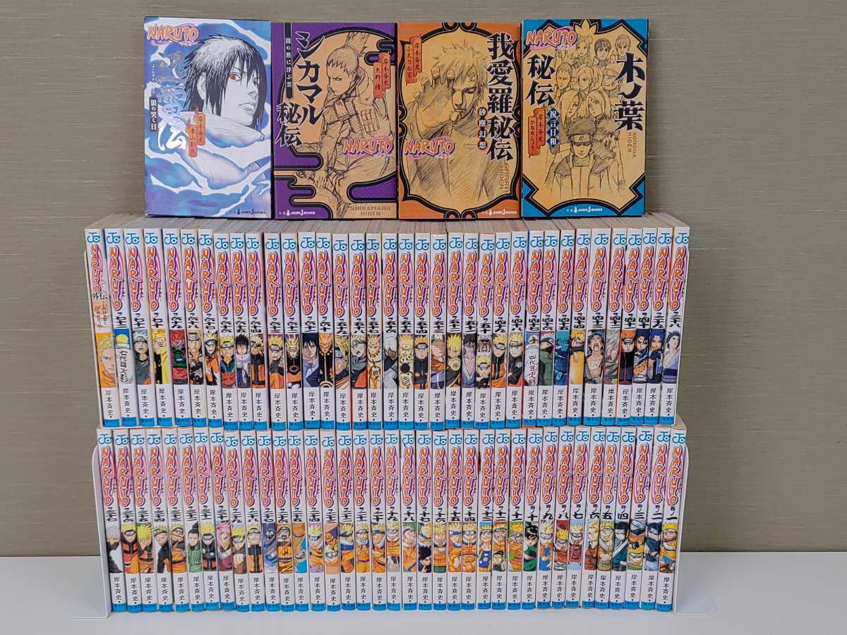良品】ナルト NARUTO naruto 全72巻 全巻セットプラス 外伝付き NARUTO
