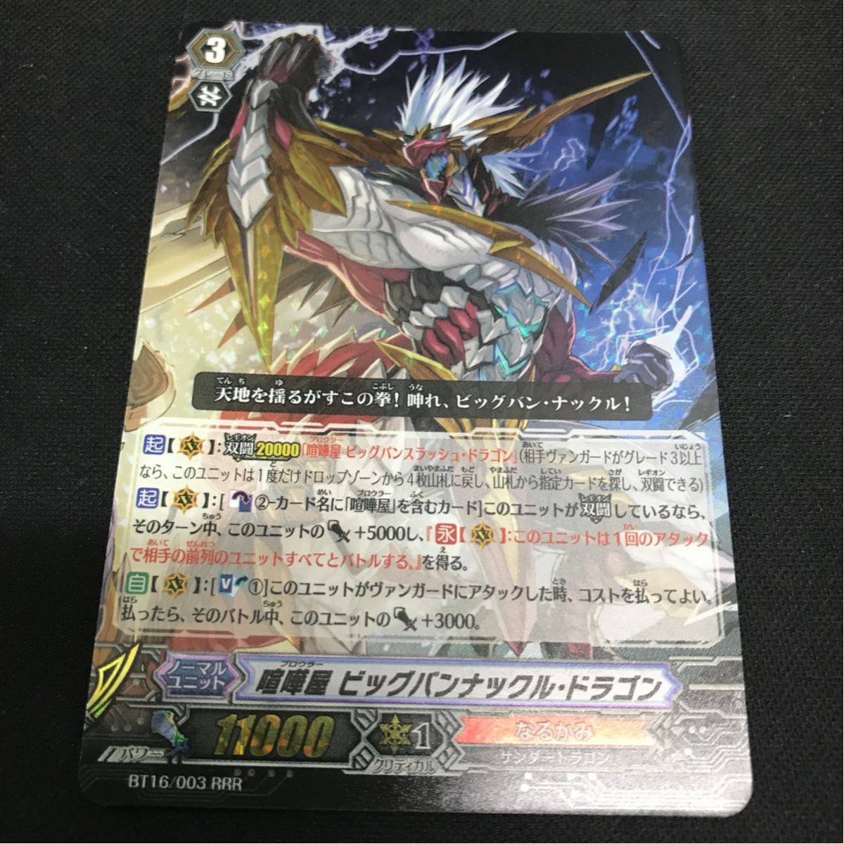 Yahoo!オークション - 即決Σ中古品 ヴァンガード 喧嘩屋 ビッグバンナ