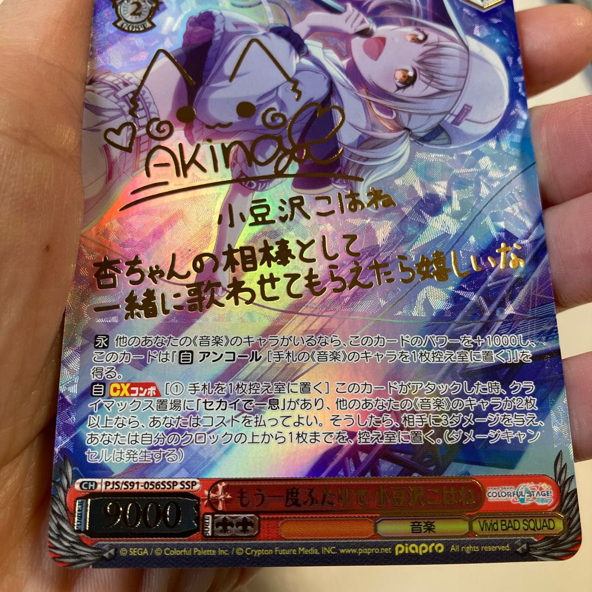 ヴァイス プロセカ 初音ミク もう一度ふたりで 小豆沢こはね ssp