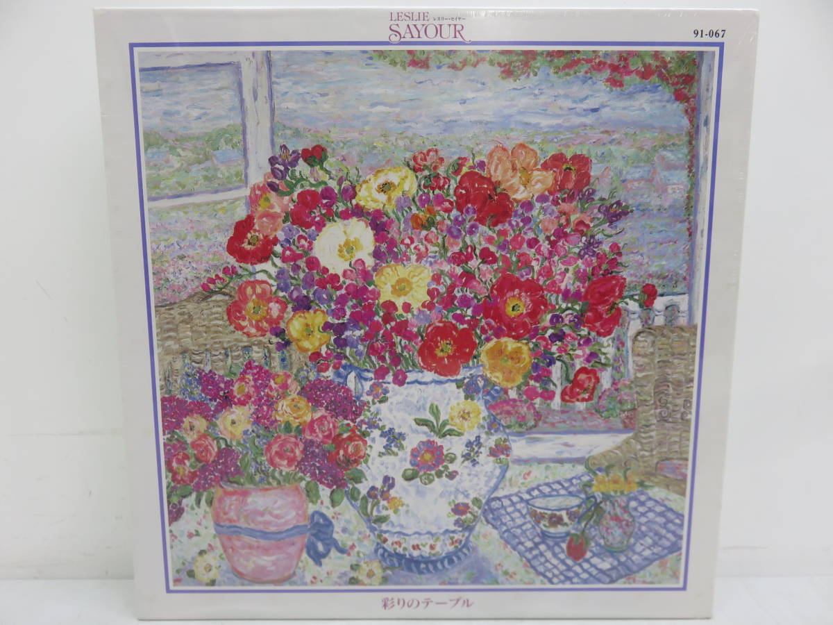 レスリー•セイヤー 彩りのテーブル 1020ピース ジグソーパズル