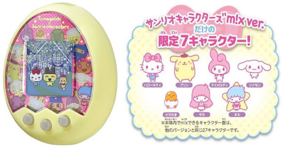 たまごっちみくす サンリオver . 【ダウンロードアイテム有り