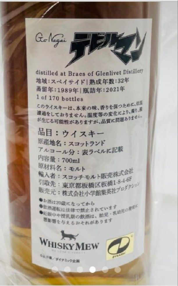 グレンリベット 1989 32年 デビルマンラベル 700ml 47.3％